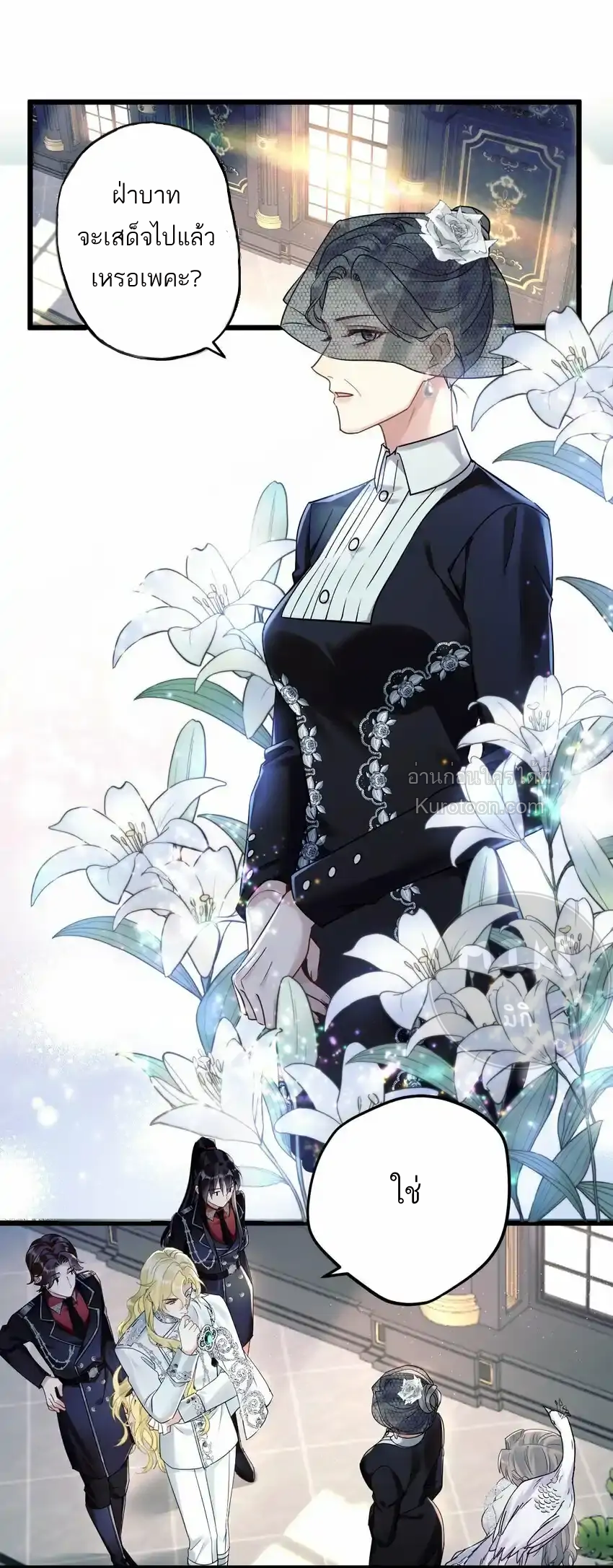 Guiding the Eccentric Tyrant ตอนที่ 8 - รูปที่ 1